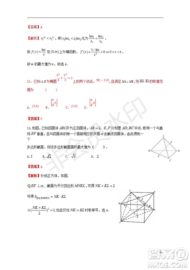 湖北省部分重點中學2020屆高三新起點聯考考試文理數試題及答案解析