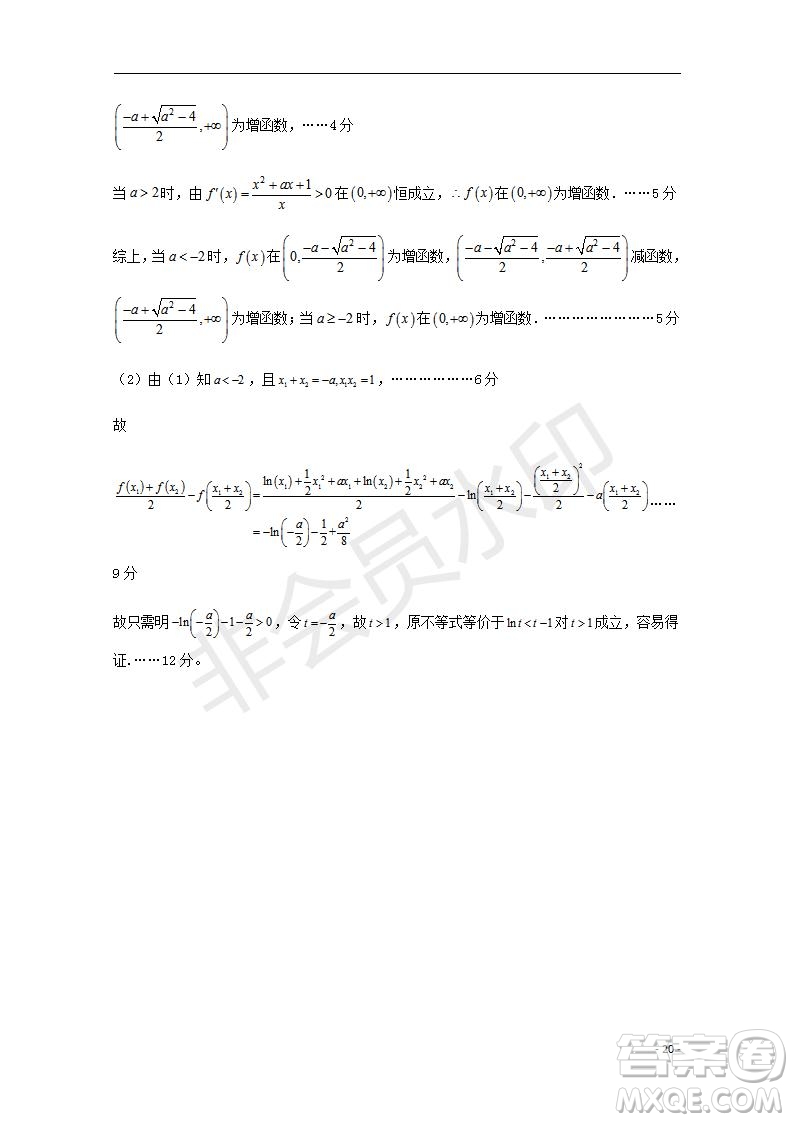 湖北省部分重點中學2020屆高三新起點聯考考試文理數試題及答案解析