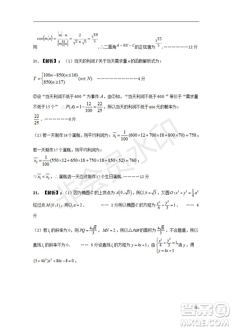 湖北省部分重點中學2020屆高三新起點聯考考試文理數試題及答案解析