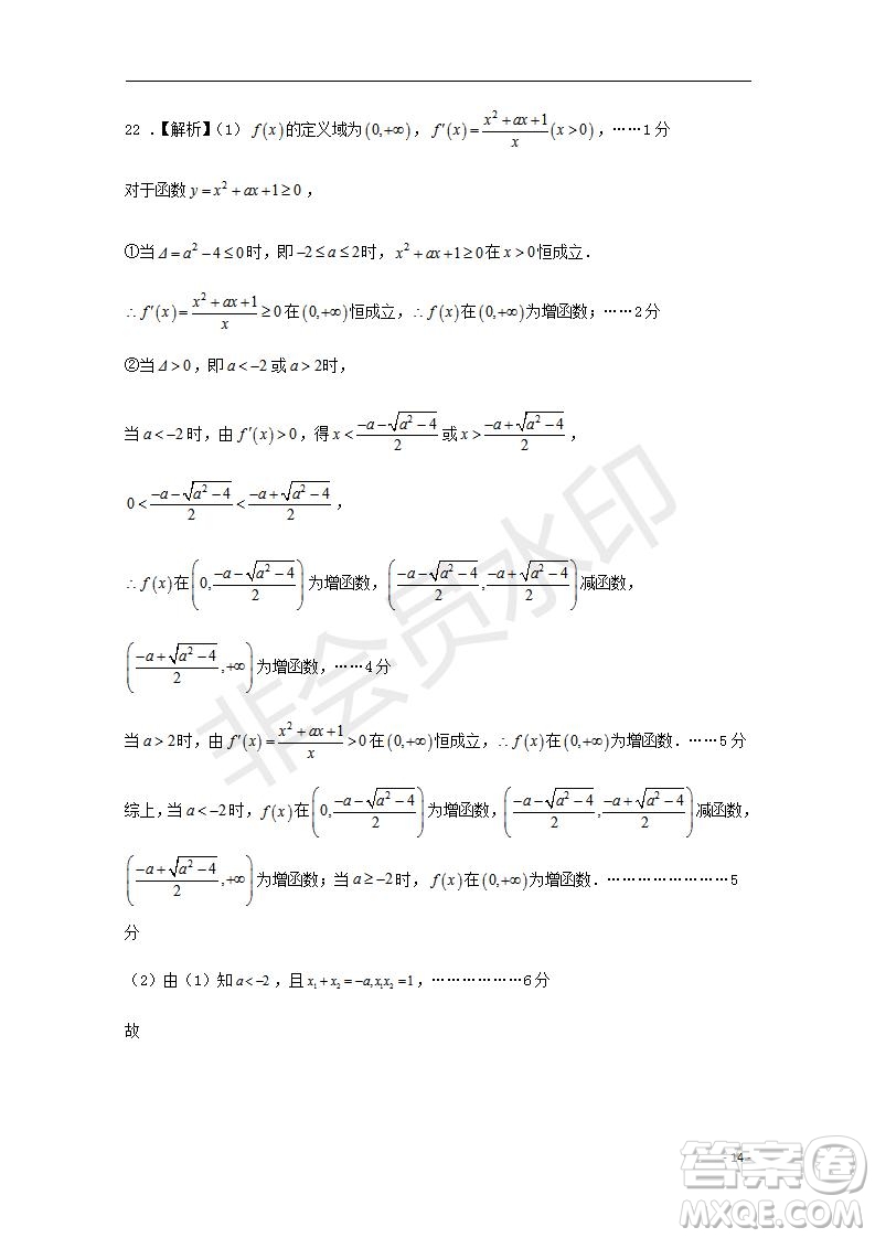 湖北省部分重點中學2020屆高三新起點聯考考試文理數試題及答案解析