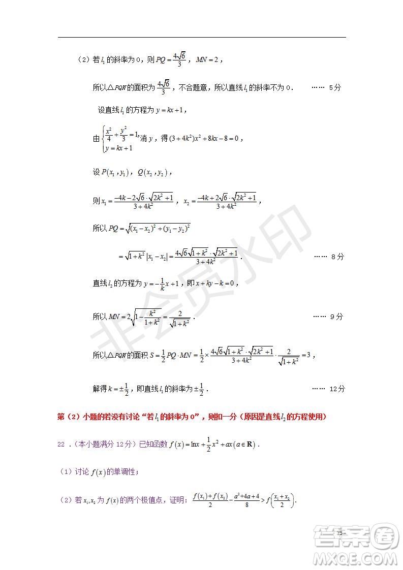湖北省部分重點中學2020屆高三新起點聯考考試文理數試題及答案解析