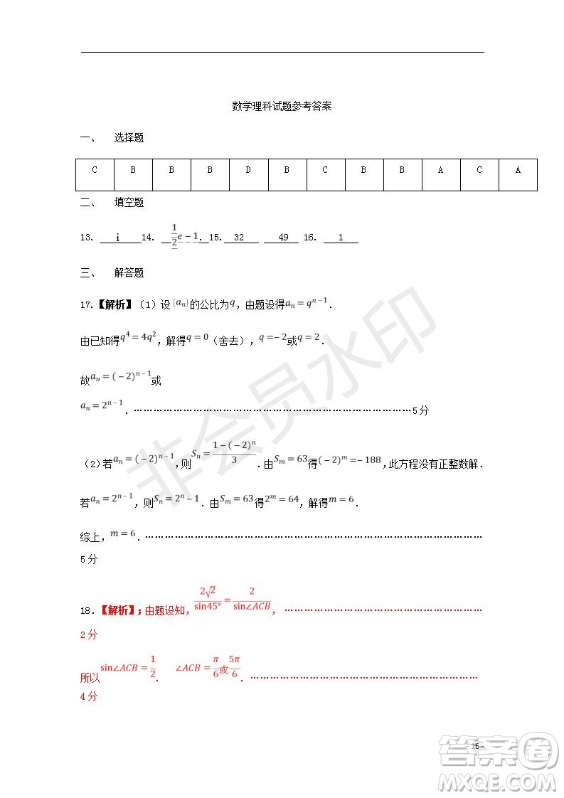 湖北省部分重點中學2020屆高三新起點聯考考試文理數試題及答案解析