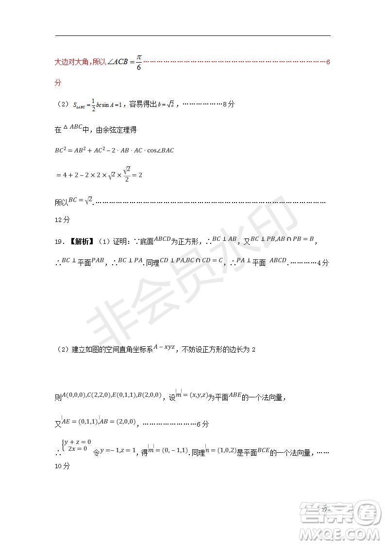 湖北省部分重點中學2020屆高三新起點聯考考試文理數試題及答案解析