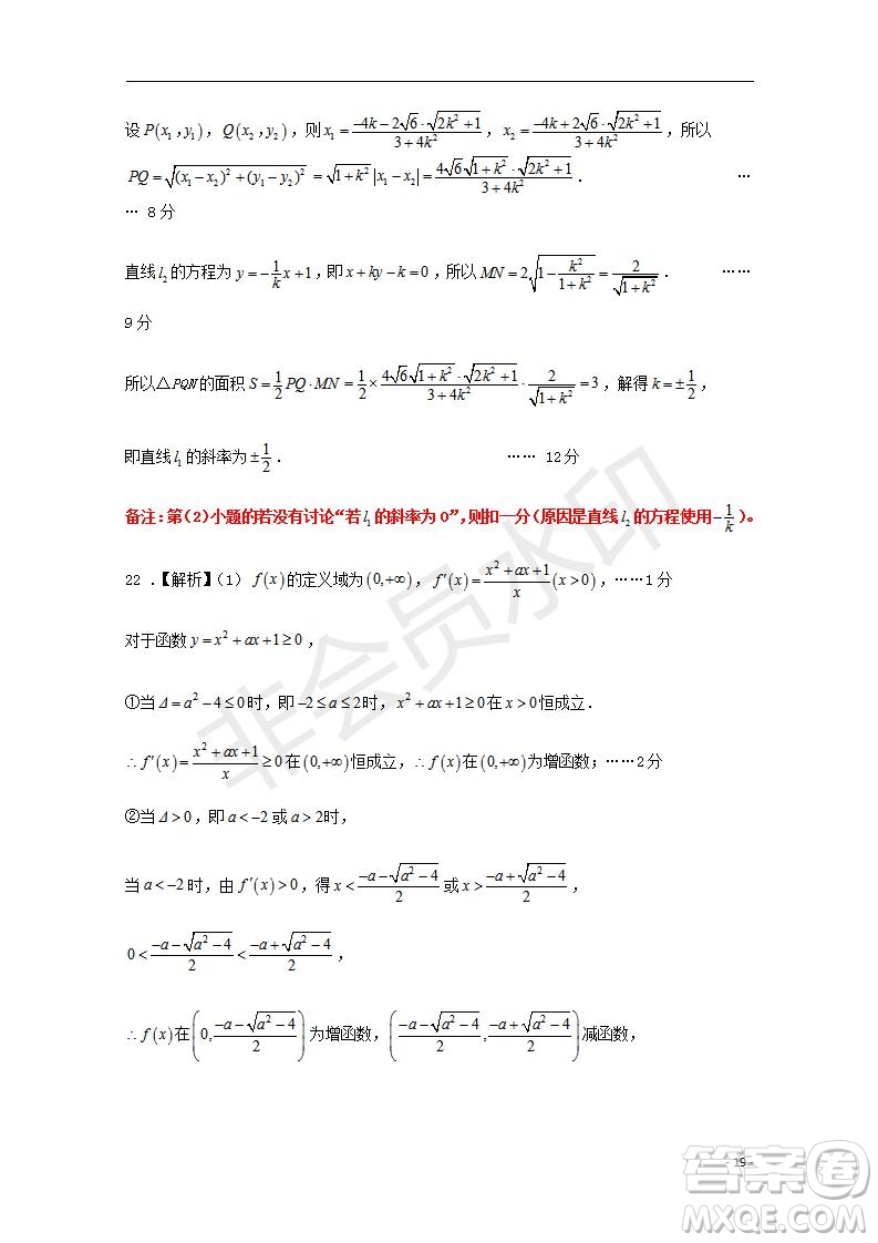 湖北省部分重點中學2020屆高三新起點聯考考試文理數試題及答案解析
