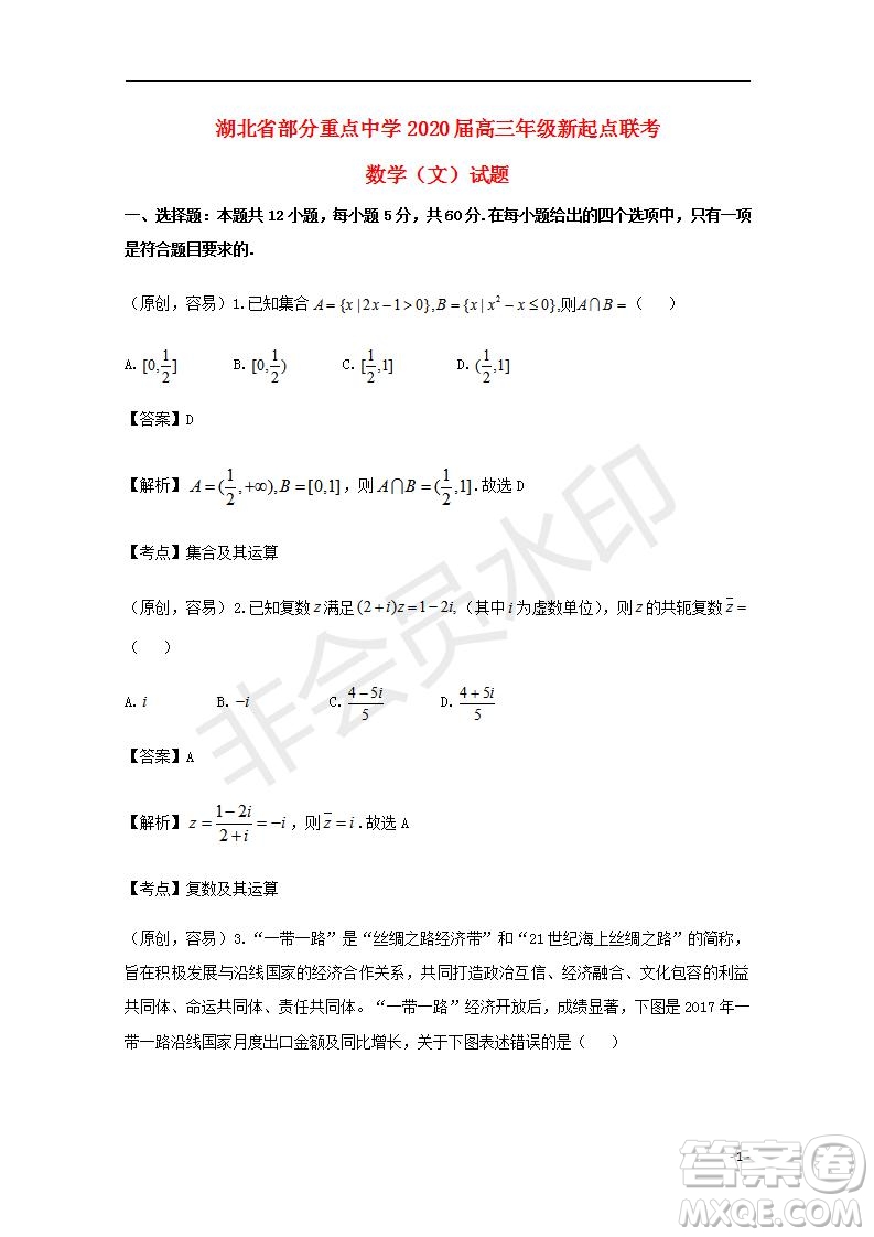 湖北省部分重點中學2020屆高三新起點聯考考試文理數試題及答案解析