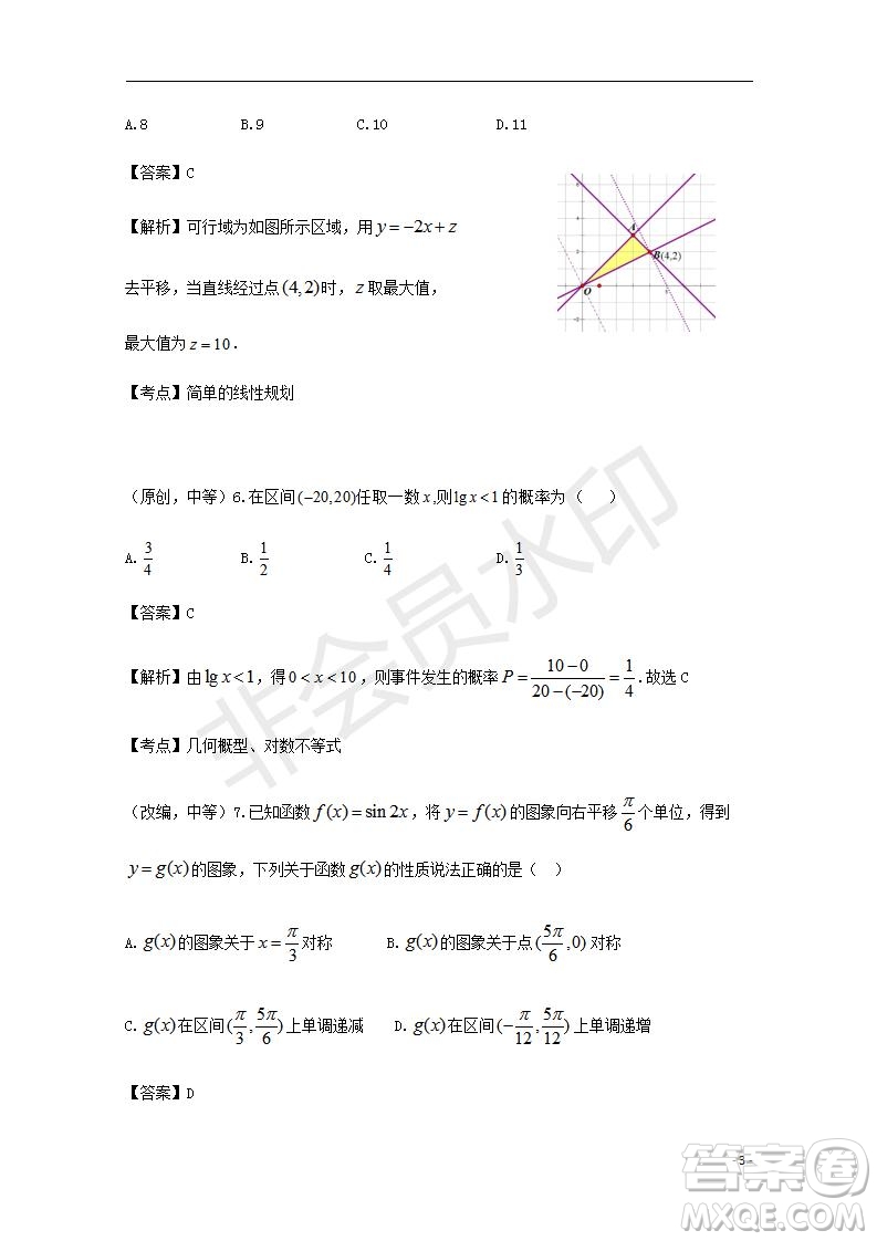 湖北省部分重點中學2020屆高三新起點聯考考試文理數試題及答案解析