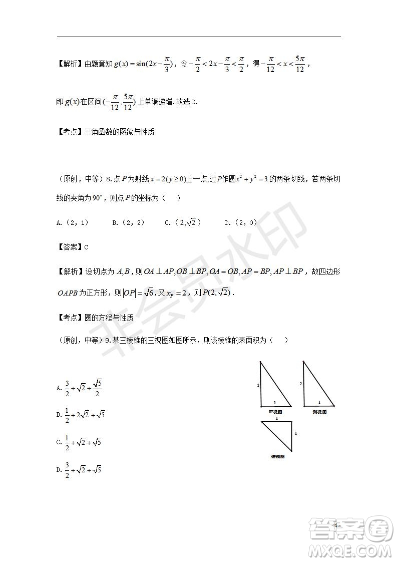 湖北省部分重點中學2020屆高三新起點聯考考試文理數試題及答案解析