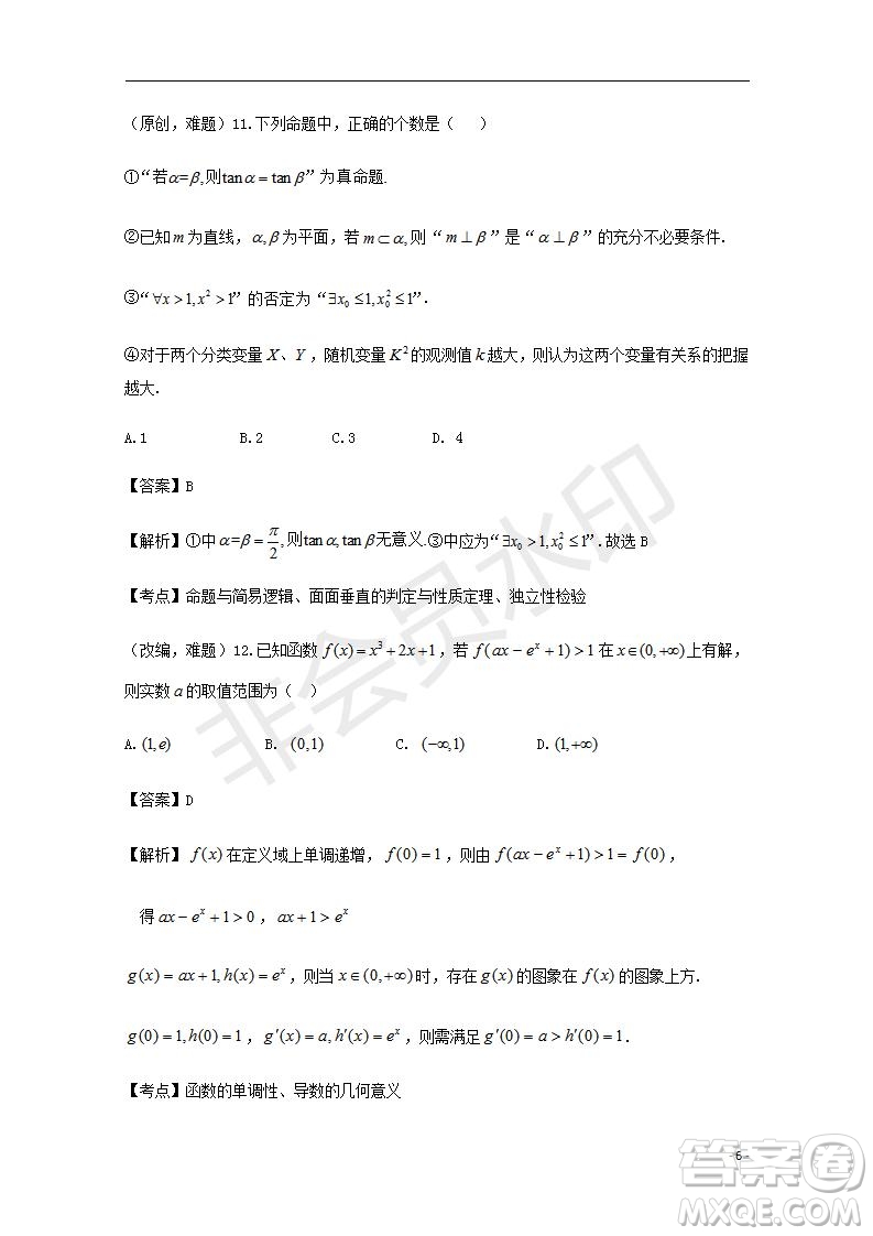 湖北省部分重點中學2020屆高三新起點聯考考試文理數試題及答案解析