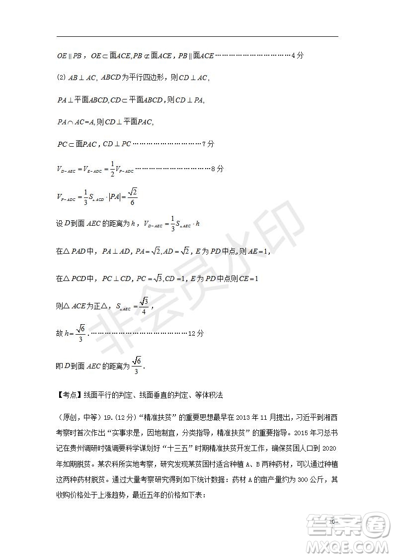 湖北省部分重點中學2020屆高三新起點聯考考試文理數試題及答案解析