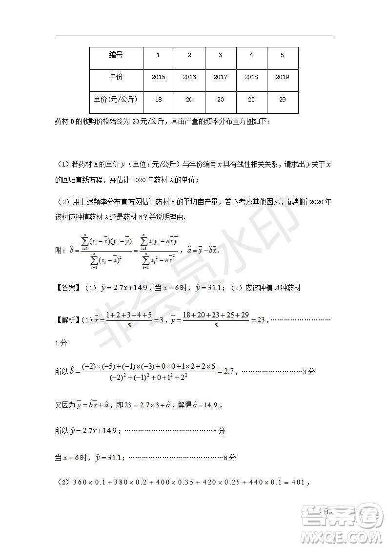 湖北省部分重點中學2020屆高三新起點聯考考試文理數試題及答案解析