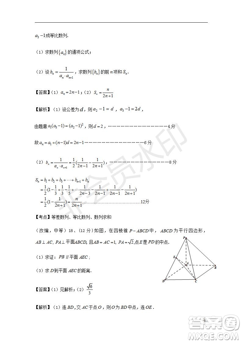 湖北省部分重點中學2020屆高三新起點聯考考試文理數試題及答案解析