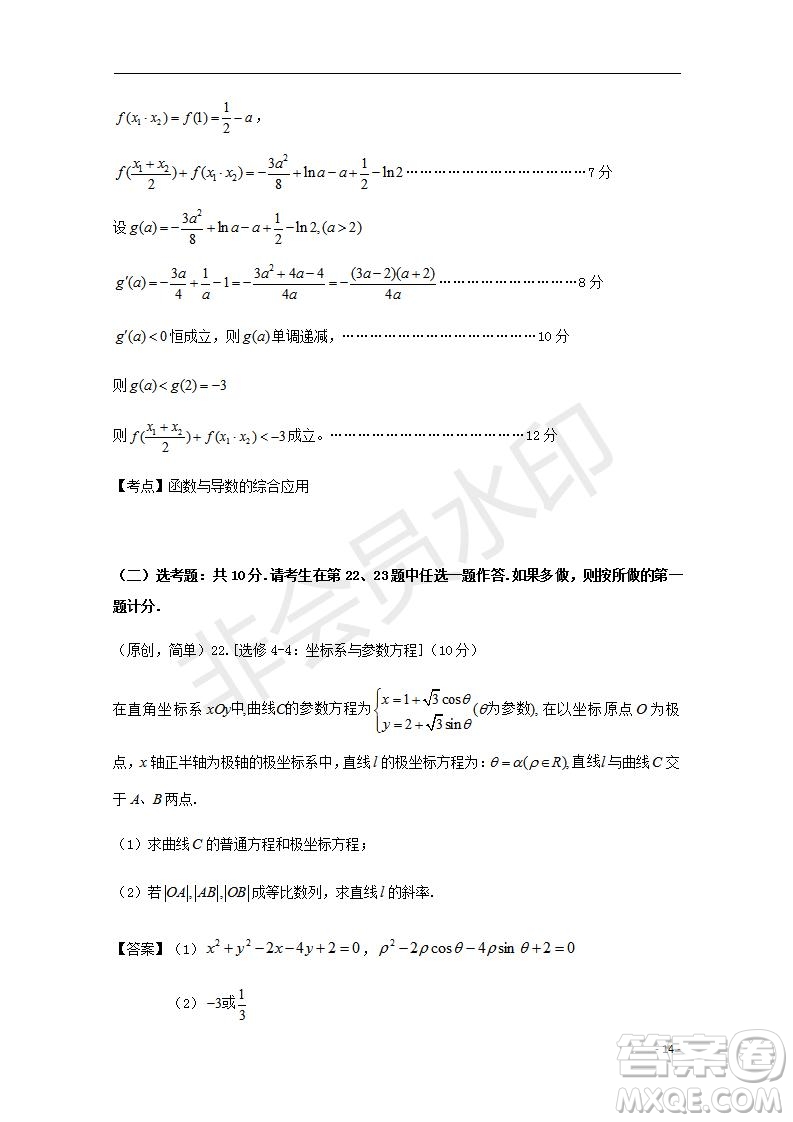 湖北省部分重點中學2020屆高三新起點聯考考試文理數試題及答案解析