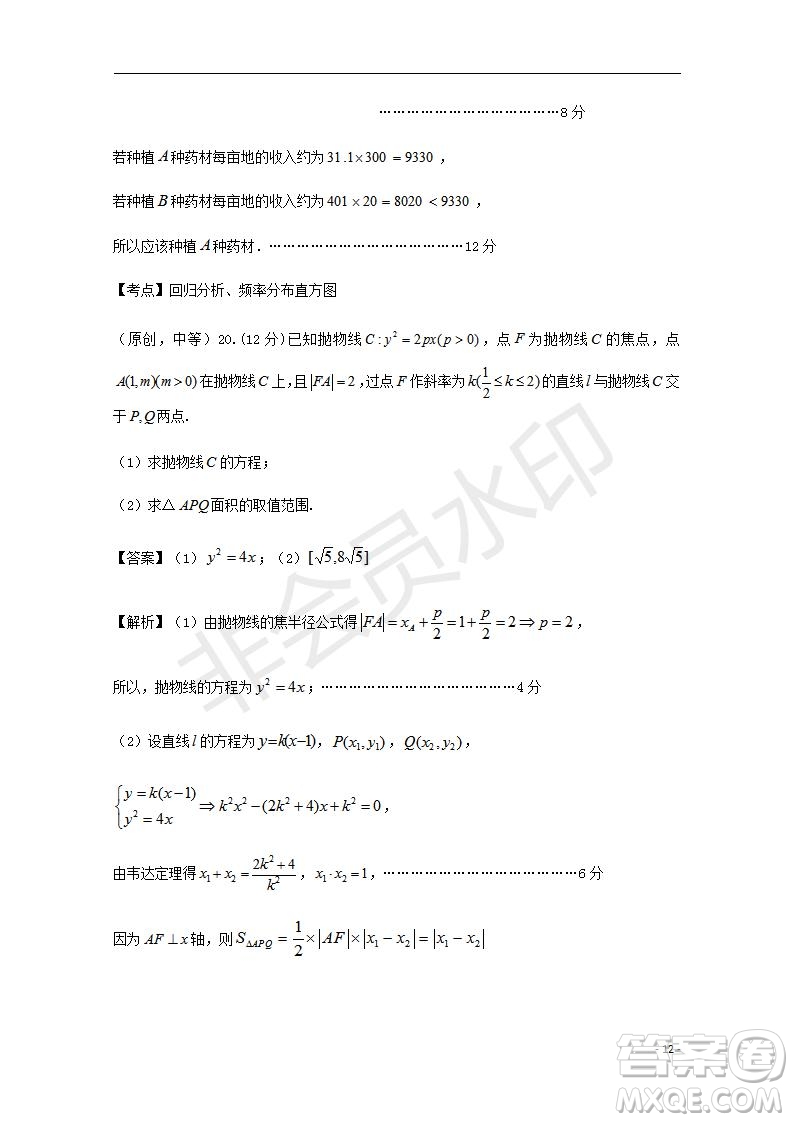 湖北省部分重點中學2020屆高三新起點聯考考試文理數試題及答案解析