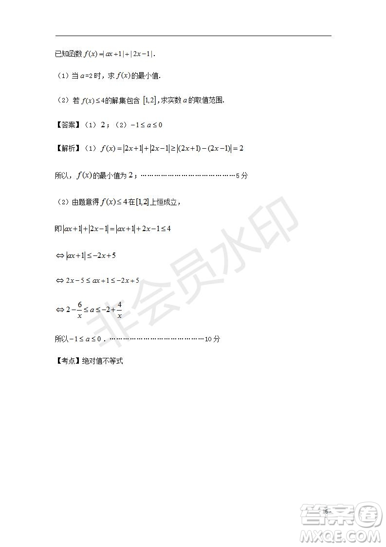 湖北省部分重點中學2020屆高三新起點聯考考試文理數試題及答案解析