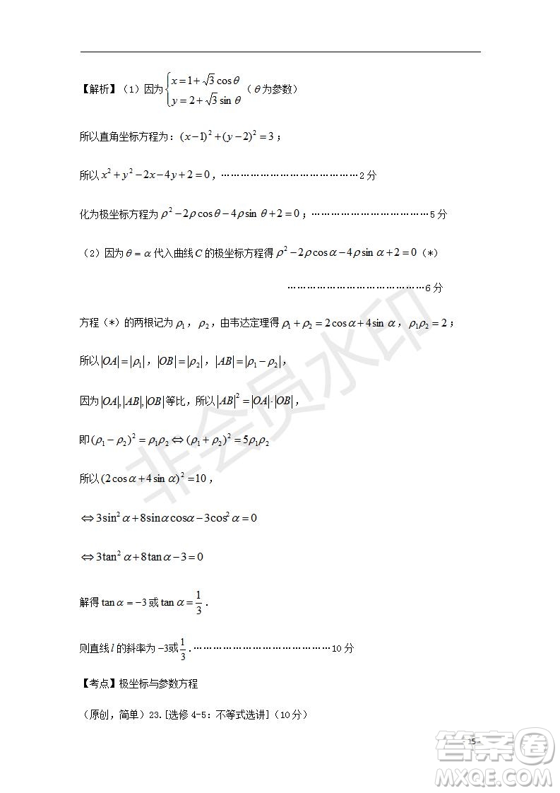 湖北省部分重點中學2020屆高三新起點聯考考試文理數試題及答案解析