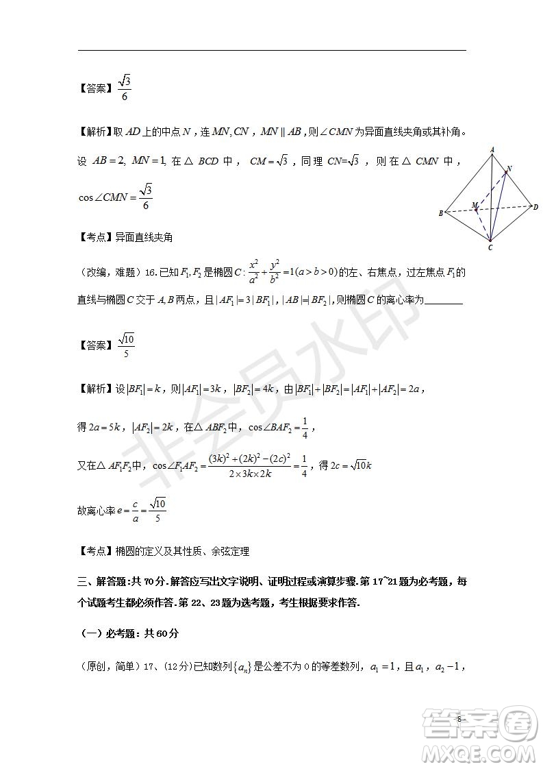 湖北省部分重點中學2020屆高三新起點聯考考試文理數試題及答案解析