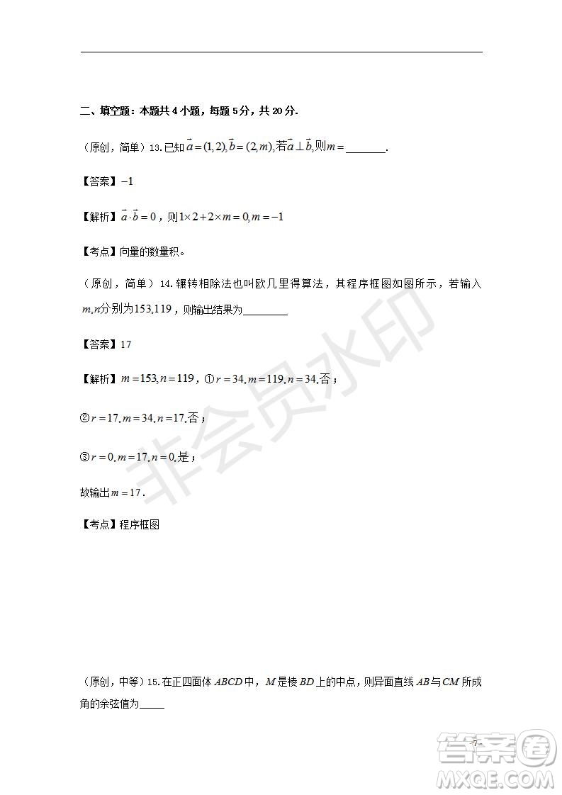 湖北省部分重點中學2020屆高三新起點聯考考試文理數試題及答案解析