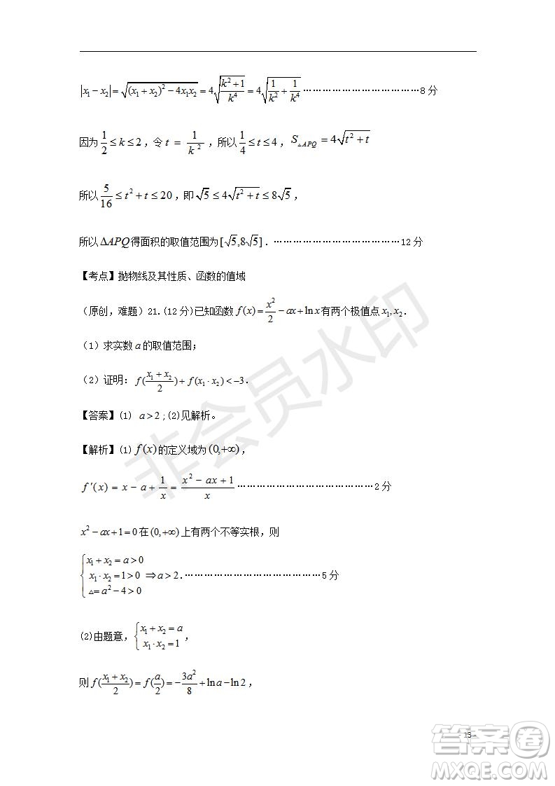 湖北省部分重點中學2020屆高三新起點聯考考試文理數試題及答案解析