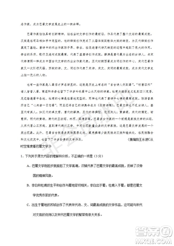焦作市普通高中2019—2020學(xué)年新高三年級(jí)定位考試語文試題及答案