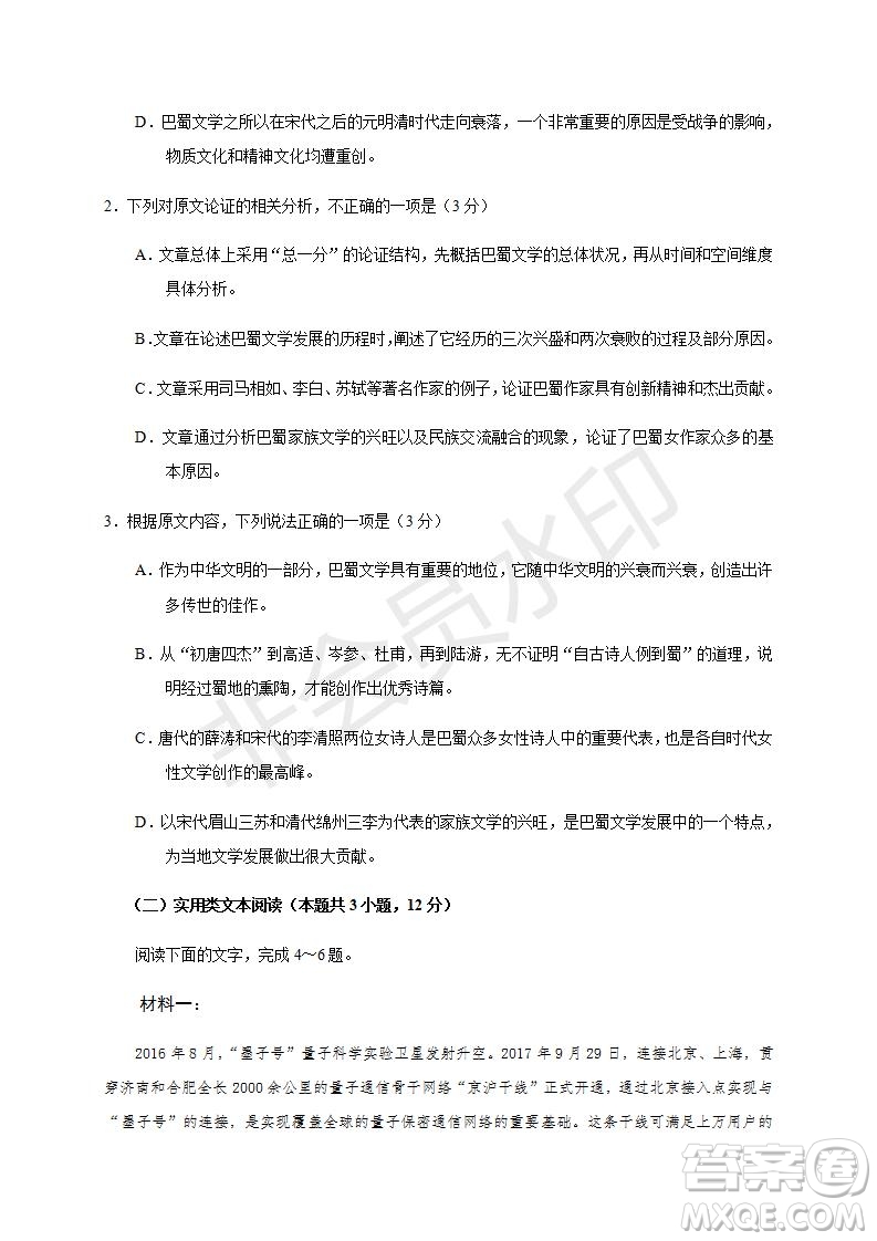 焦作市普通高中2019—2020學(xué)年新高三年級(jí)定位考試語文試題及答案