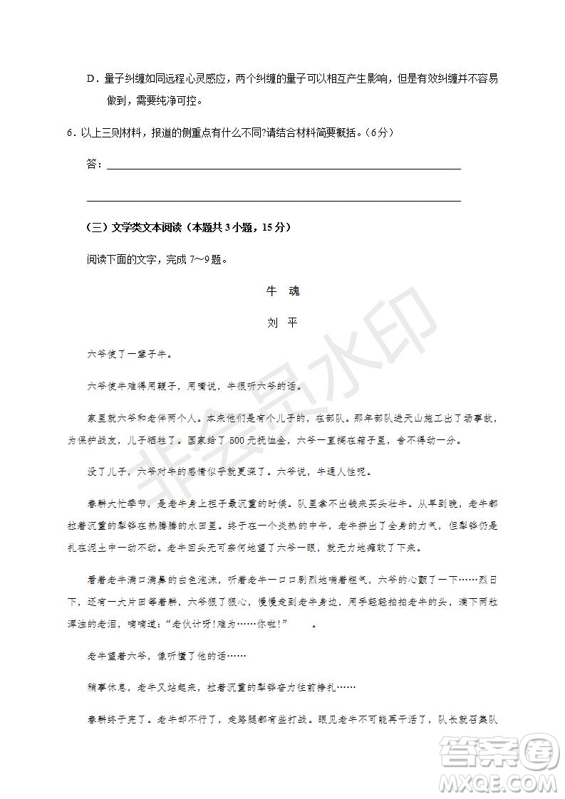 焦作市普通高中2019—2020學(xué)年新高三年級(jí)定位考試語文試題及答案
