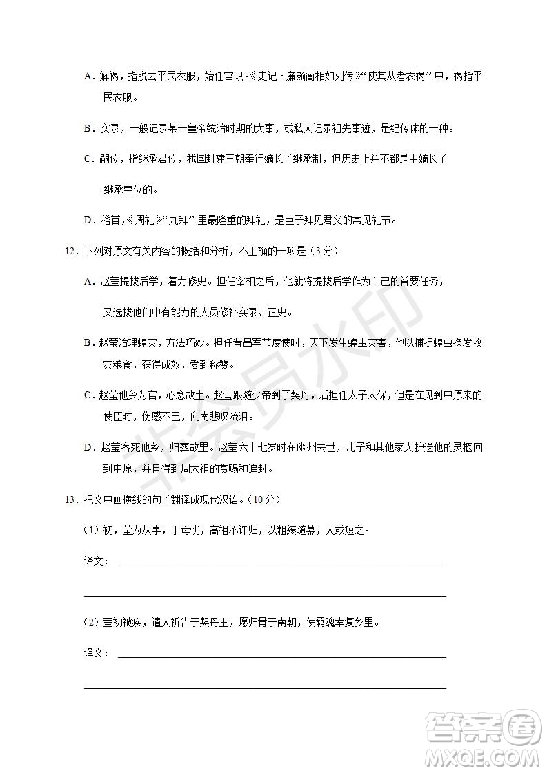 焦作市普通高中2019—2020學(xué)年新高三年級(jí)定位考試語文試題及答案