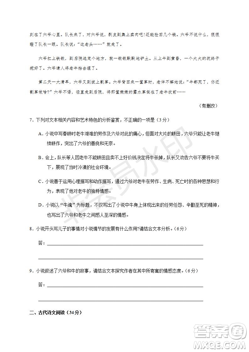 焦作市普通高中2019—2020學(xué)年新高三年級(jí)定位考試語文試題及答案