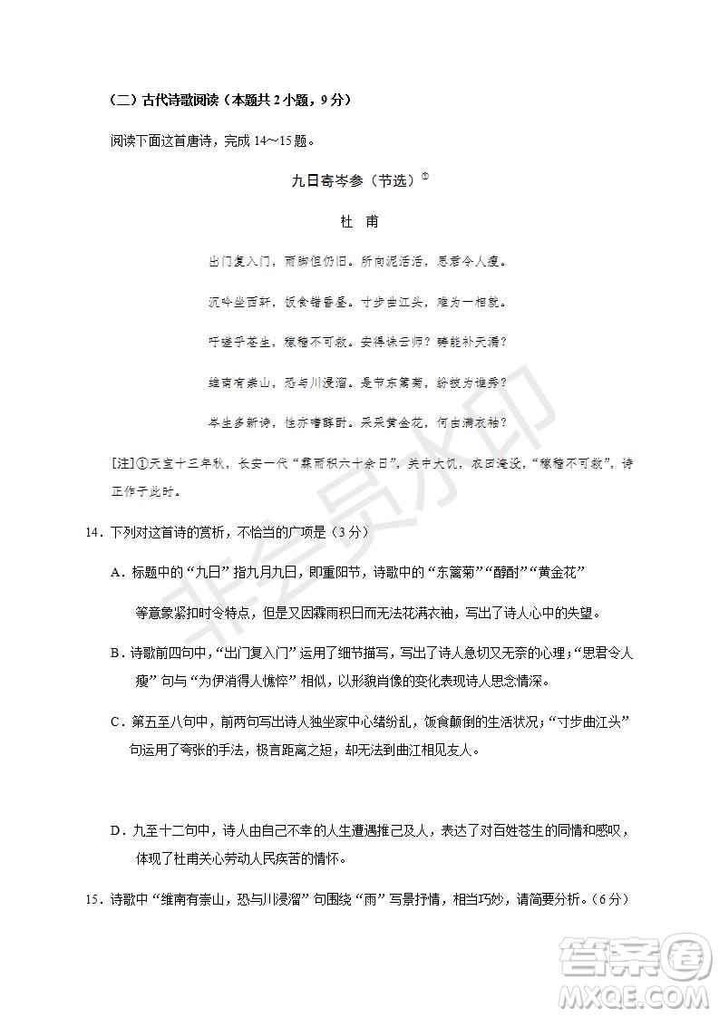 焦作市普通高中2019—2020學(xué)年新高三年級(jí)定位考試語文試題及答案