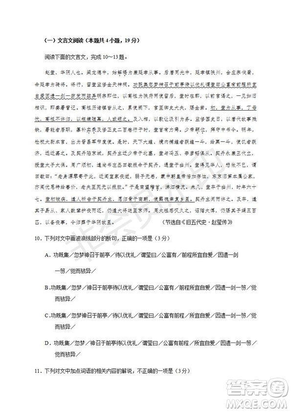 焦作市普通高中2019—2020學(xué)年新高三年級(jí)定位考試語文試題及答案