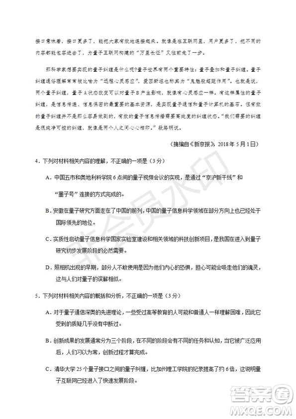 焦作市普通高中2019—2020學(xué)年新高三年級(jí)定位考試語文試題及答案