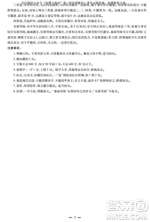 焦作市普通高中2019—2020學(xué)年新高三年級(jí)定位考試語文試題及答案