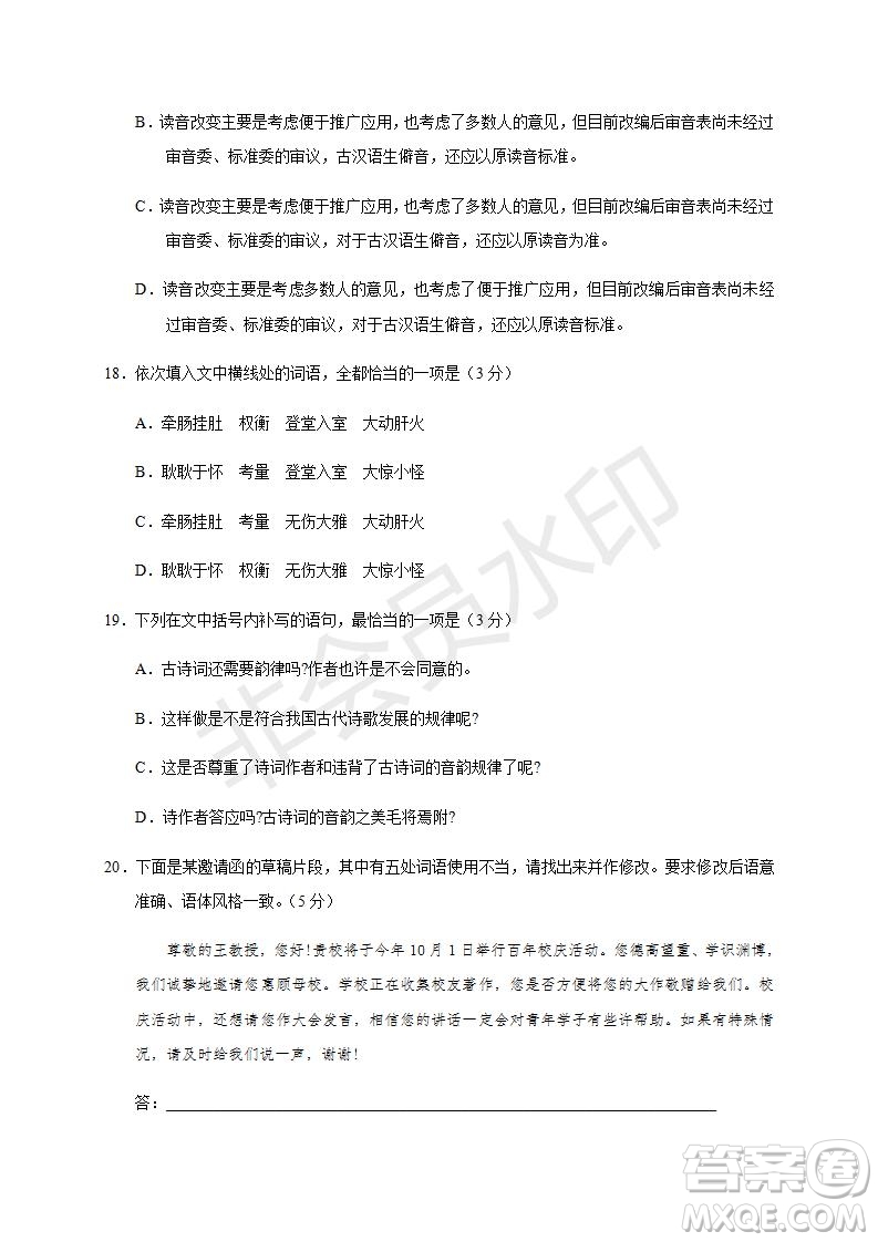 焦作市普通高中2019—2020學(xué)年新高三年級(jí)定位考試語文試題及答案