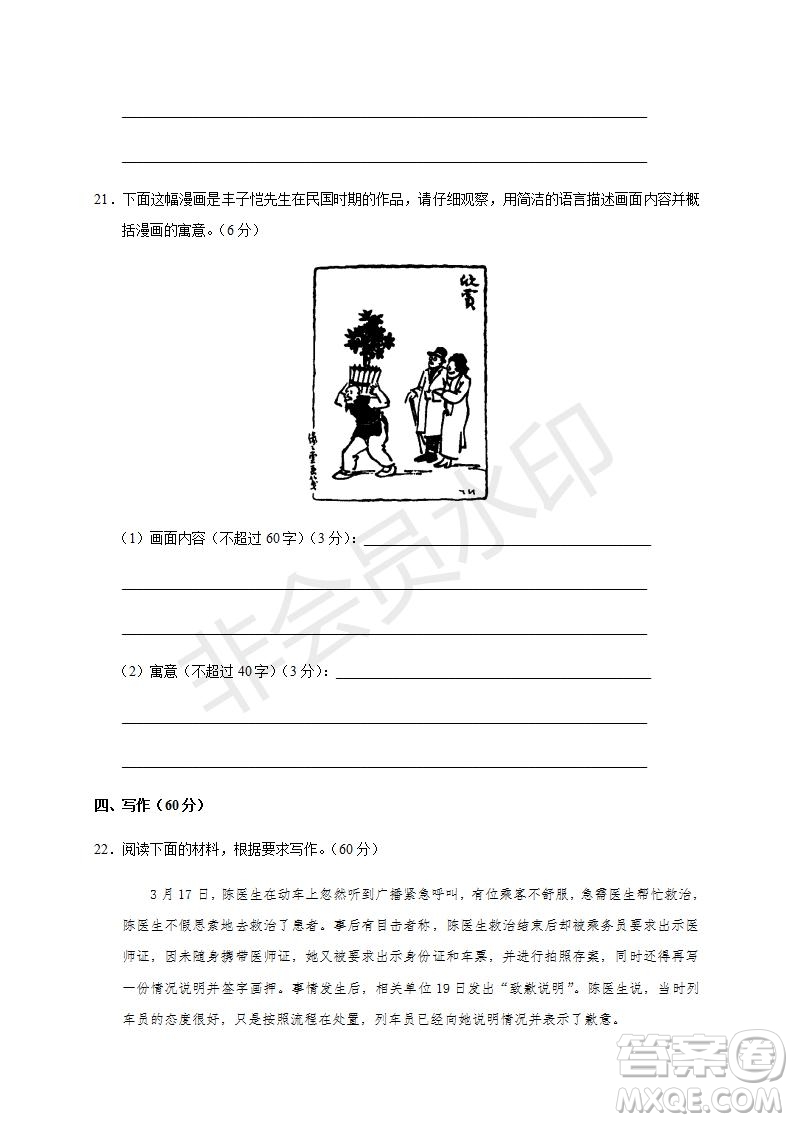 焦作市普通高中2019—2020學(xué)年新高三年級(jí)定位考試語文試題及答案