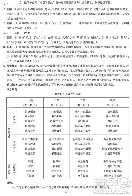 焦作市普通高中2019—2020學(xué)年新高三年級(jí)定位考試語文試題及答案