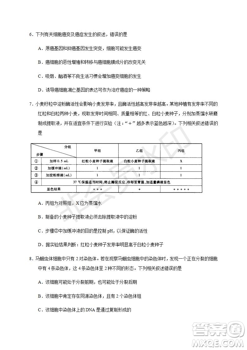 焦作市普通高中2019—2020學(xué)年新高三年級(jí)定位考試生物試題及答案