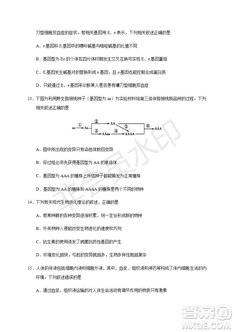焦作市普通高中2019—2020學(xué)年新高三年級(jí)定位考試生物試題及答案