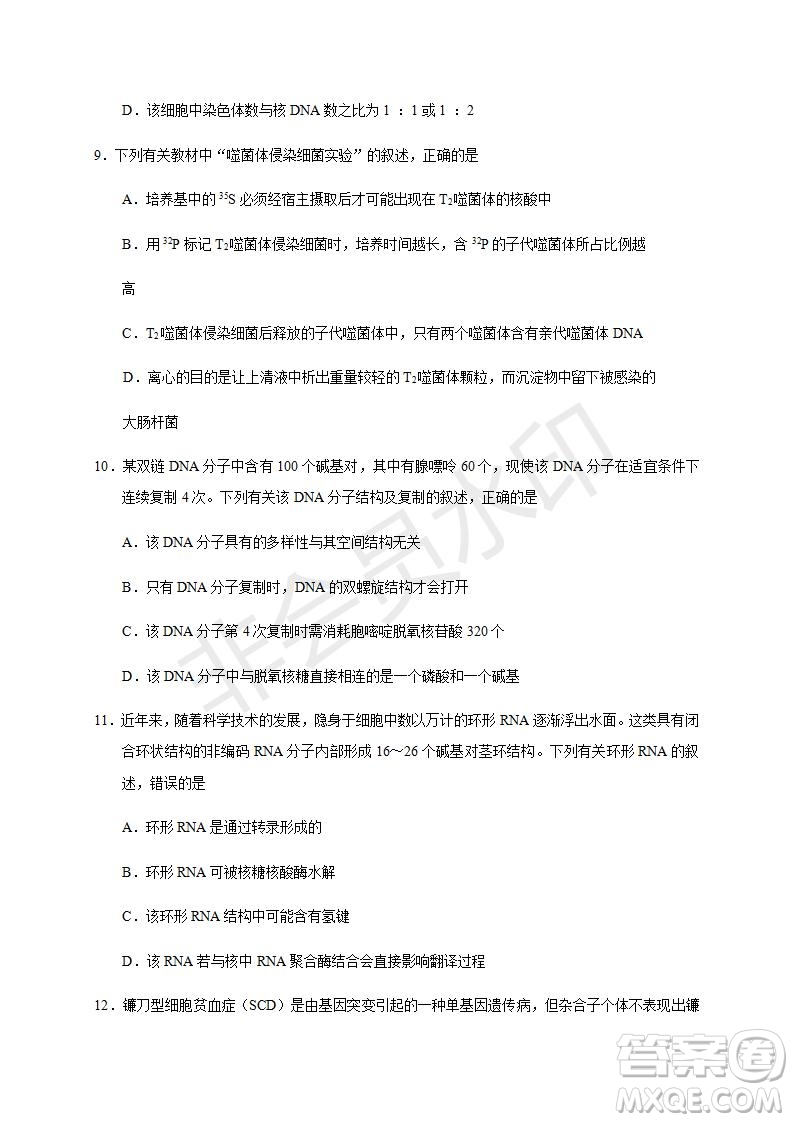 焦作市普通高中2019—2020學(xué)年新高三年級(jí)定位考試生物試題及答案