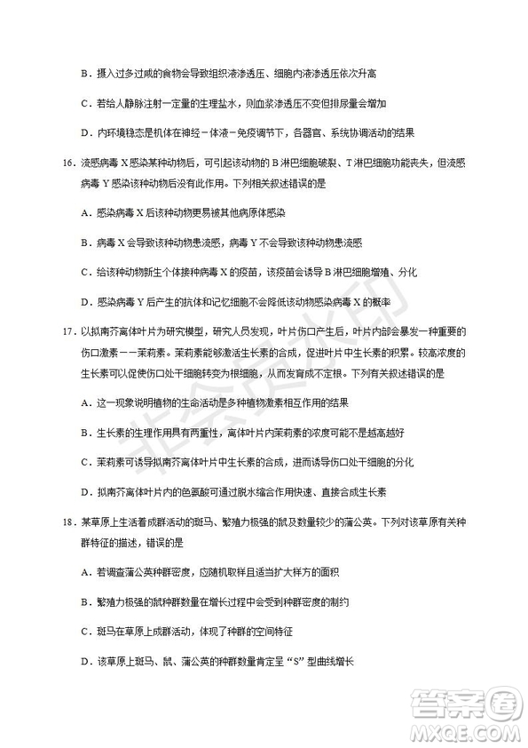 焦作市普通高中2019—2020學(xué)年新高三年級(jí)定位考試生物試題及答案
