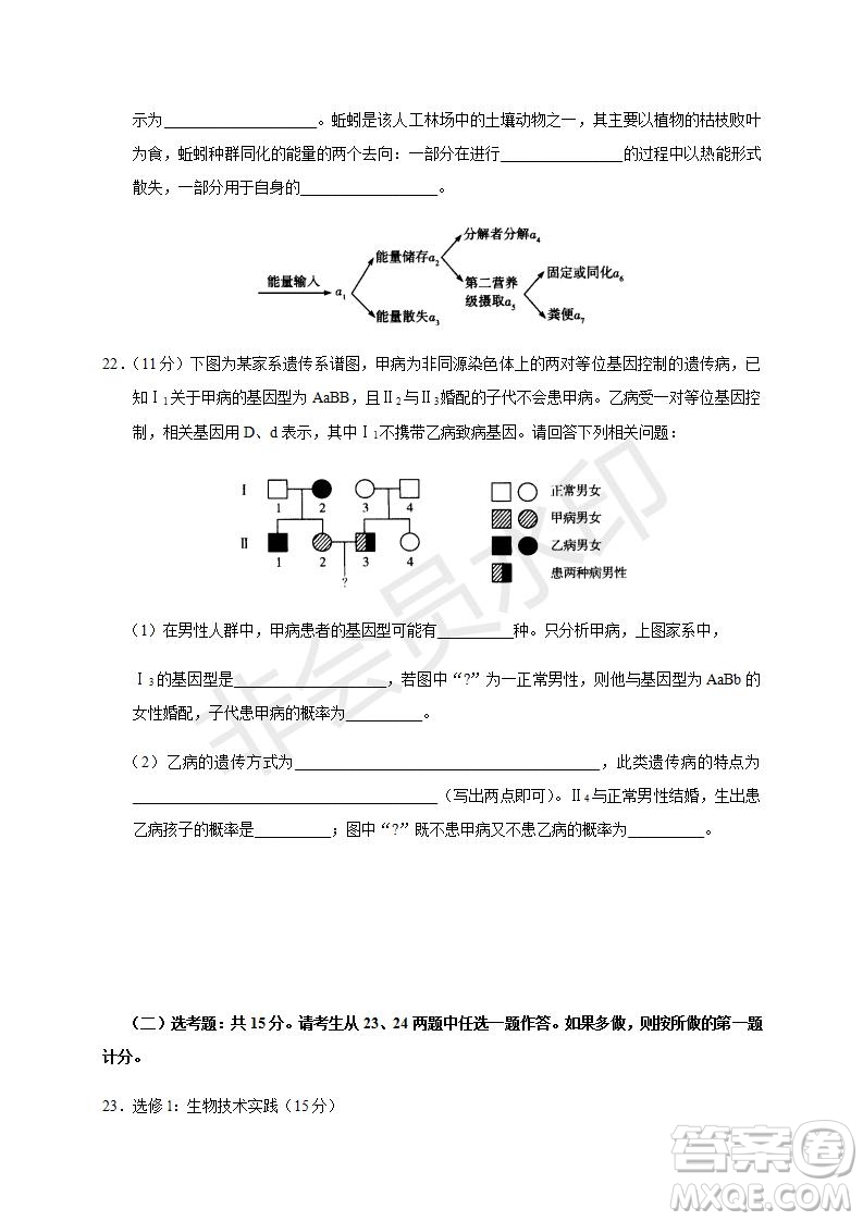 焦作市普通高中2019—2020學(xué)年新高三年級(jí)定位考試生物試題及答案