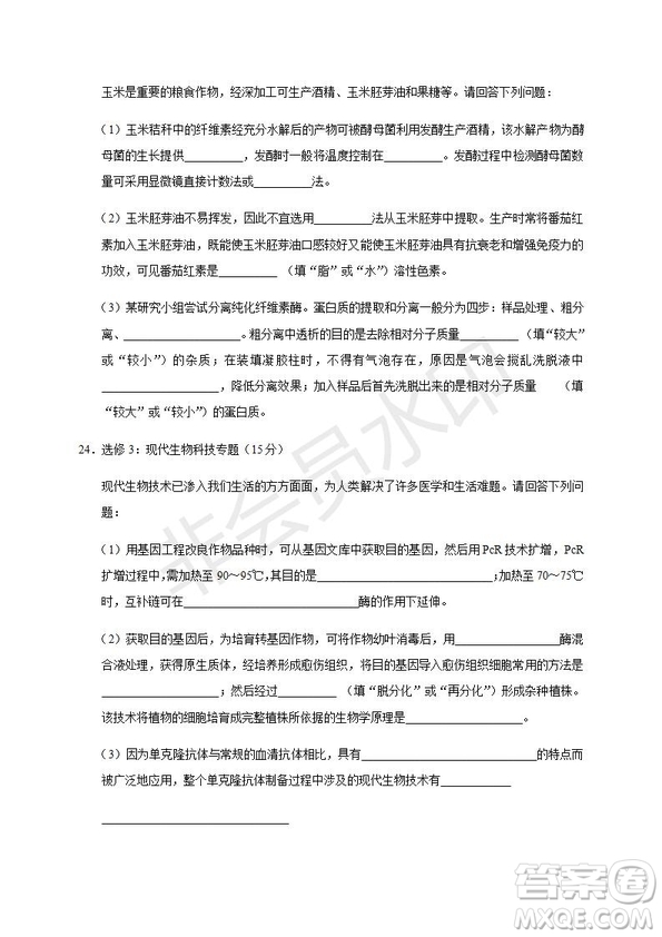 焦作市普通高中2019—2020學(xué)年新高三年級(jí)定位考試生物試題及答案