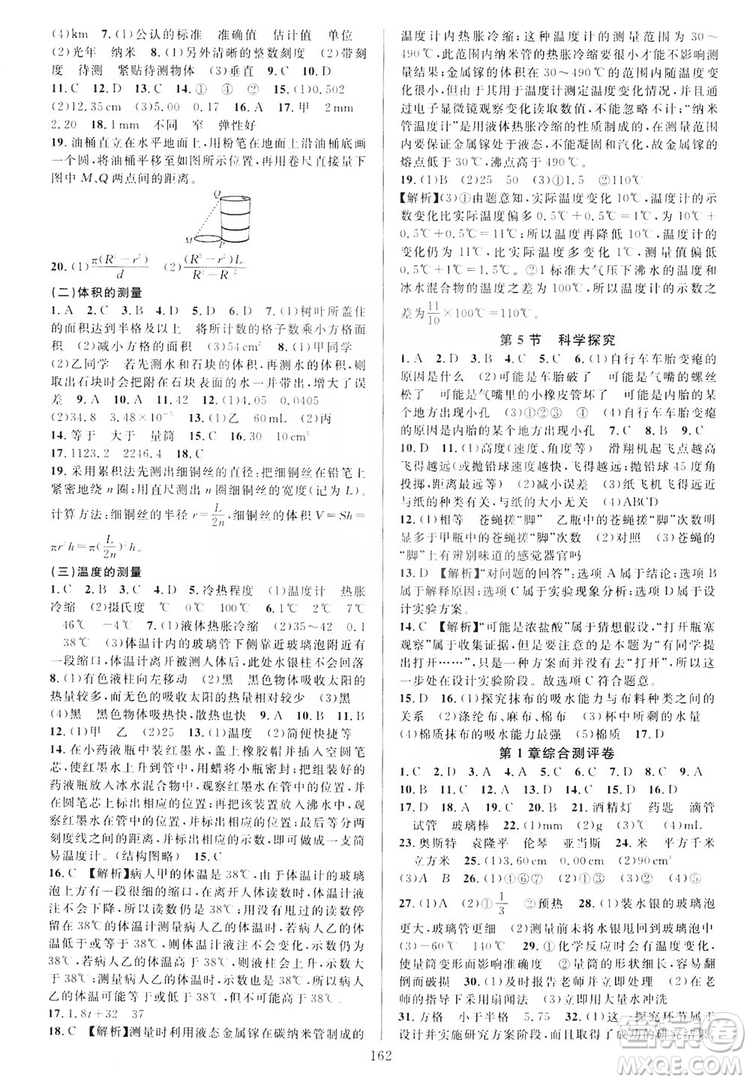 2019全優(yōu)方案夯實與提高7年級科學上冊浙教版答案