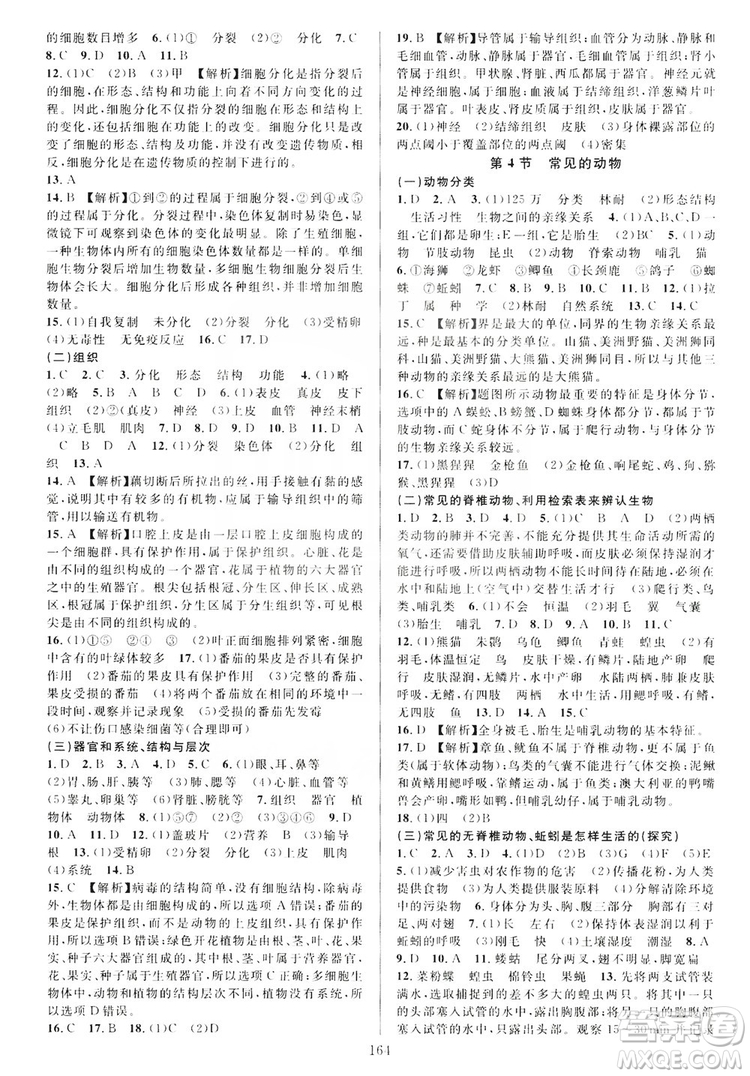 2019全優(yōu)方案夯實與提高7年級科學上冊浙教版答案