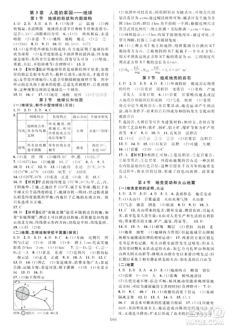 2019全優(yōu)方案夯實與提高7年級科學上冊浙教版答案