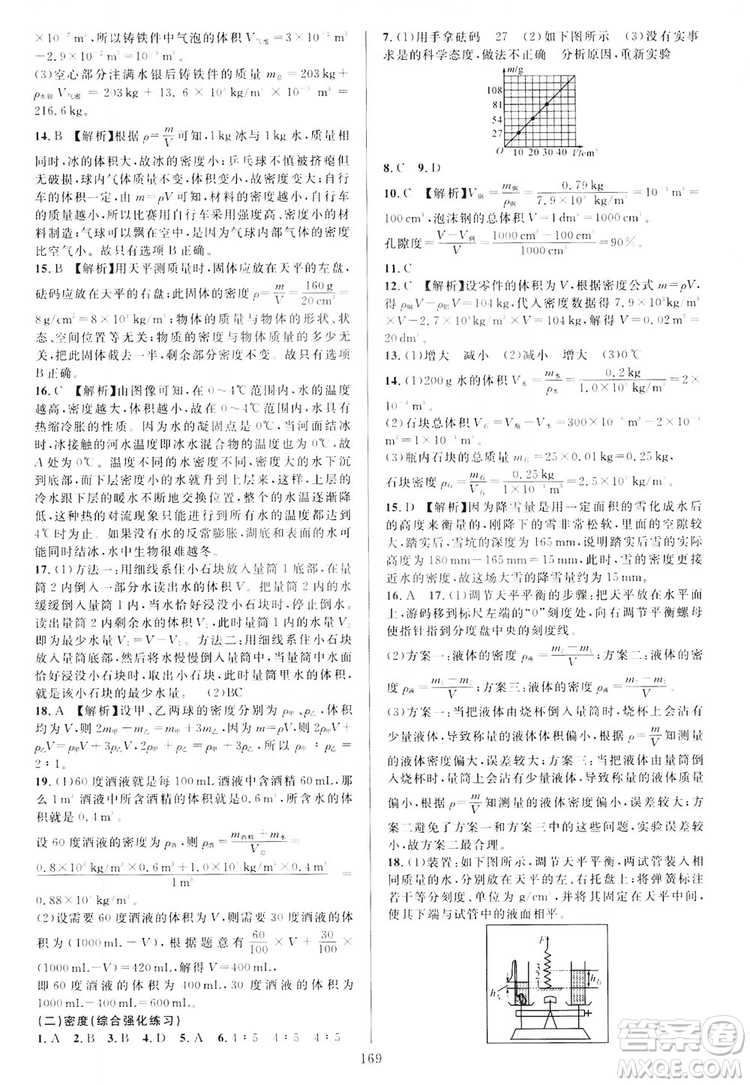 2019全優(yōu)方案夯實與提高7年級科學上冊浙教版答案