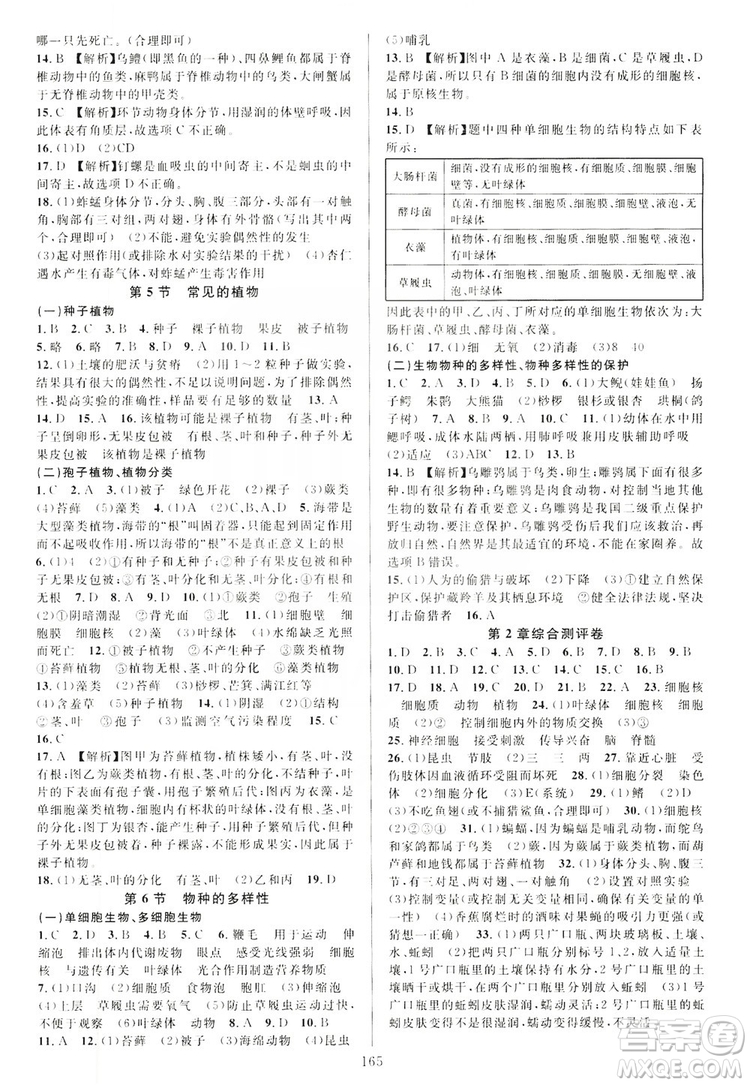 2019全優(yōu)方案夯實與提高7年級科學上冊浙教版答案