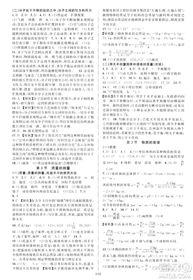 2019全優(yōu)方案夯實與提高7年級科學上冊浙教版答案