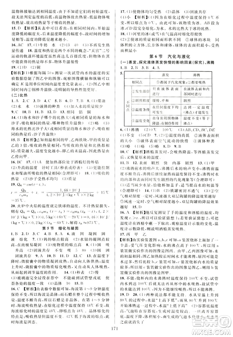 2019全優(yōu)方案夯實與提高7年級科學上冊浙教版答案