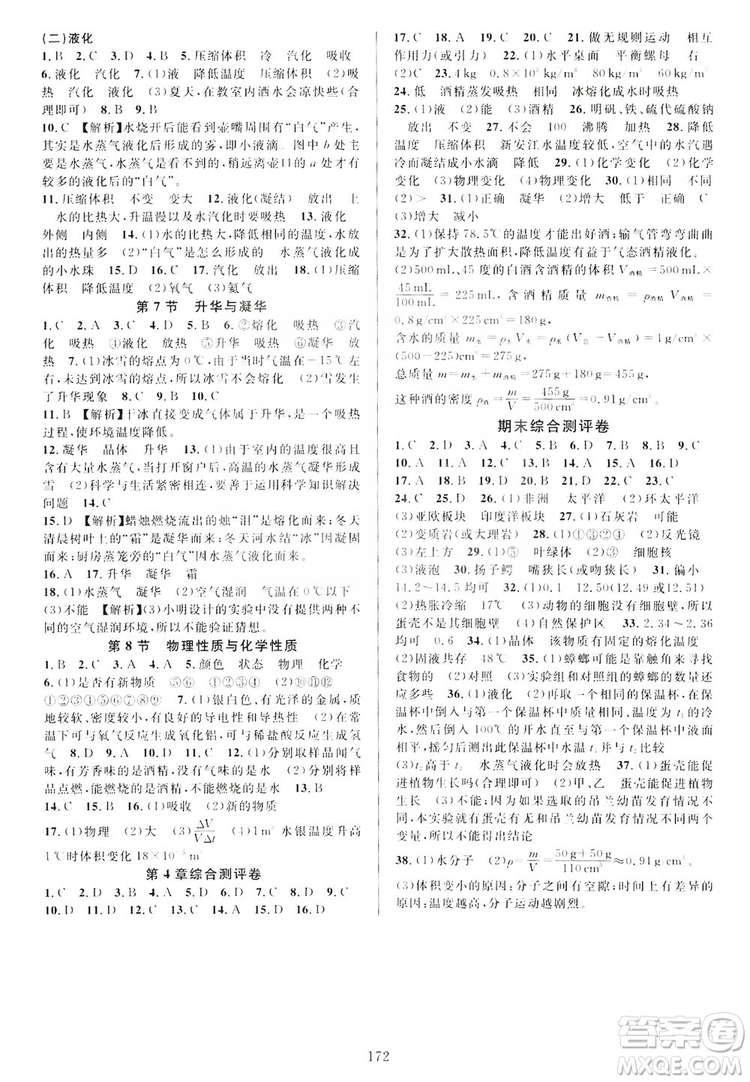 2019全優(yōu)方案夯實與提高7年級科學上冊浙教版答案