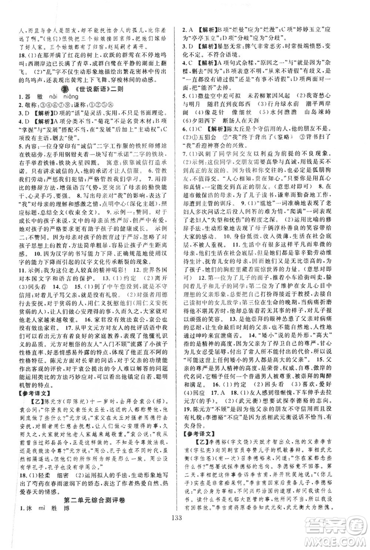 學(xué)林驛站2019全優(yōu)方案夯實(shí)與提高7年級(jí)語(yǔ)文上冊(cè)答案