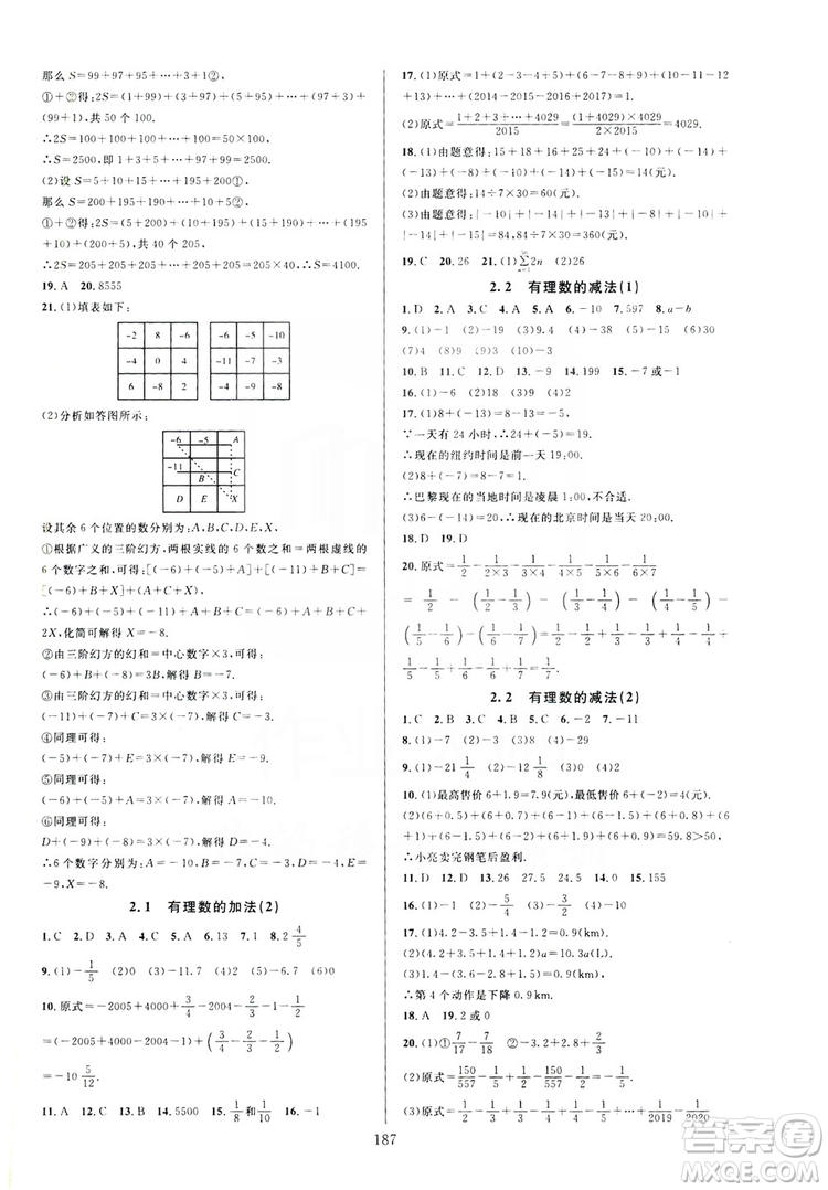 學(xué)林驛站2019全優(yōu)方案夯實與提高7年級數(shù)學(xué)上冊浙教版答案
